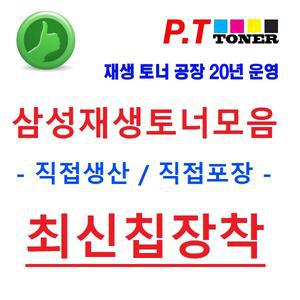 피티토너/CLT-405.CLT-406,CLT-407,CLT-409,CLT-504,CLT-506,CLT-508,MLT-101,MLT-103,MLT-105,MLT-108,MLT-111,MLT-115,MLT-117,MLT-116,MLT-203,MLT-205,MLT-204,MLT-208,MLT-305.