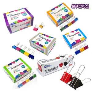 더블크립 더블클립 특소 소 중 대 특대 초대형 서류정리 집게 핀 사무용품