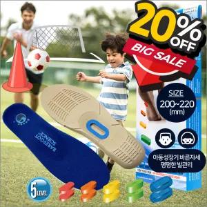 베어풋사이언스 컴포트키즈 유아 아동 200~220mm깔창 충격흡수 바른자세 오다리 평발교정