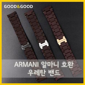 알마니 대체밴드 우레탄 시계줄 AR5990 AR5890 AR5891