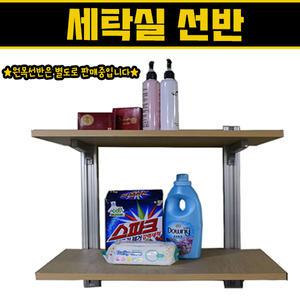 세탁실선반 원목선반 까치발 받침대 벽앵글 다용도실