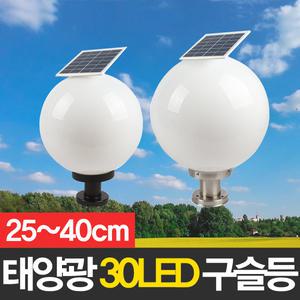 태양광 30LED 구슬등 호박등 문주등 정원등 잔디 조명