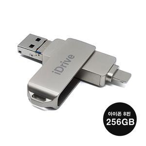 아이폰 8핀 USB OTG 외장메모리 256GB