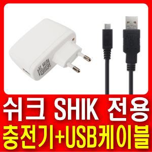 쉬크 SHIK MP3 V1 전용 국산USB충전기+데이터전송 및 충전겸용 USB케이블 세트