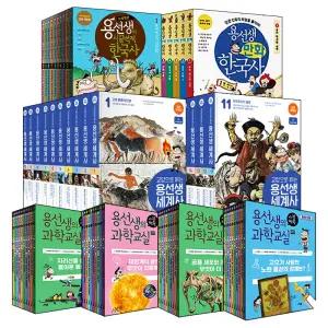 [카드10%] 용선생의 시끌벅적 한국사 만화 교양으로 읽는 세계사 과학교실 3학년 4학년 5학년 6학년 독해 세트 사회평론 초등 역사 책