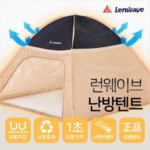 런웨이브 원터치 난방텐트 단열기능 보온 텐트 싱글형~특대형
