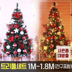 크리스마스트리 1M~1.8M 풀세트(트리+전구+장식)