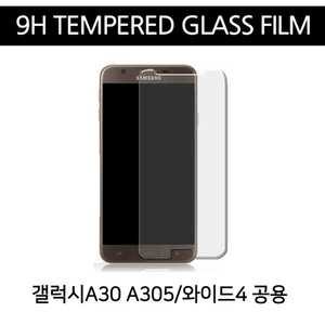 2매 1세트 9H 강화유리필름  갤럭시A30/와이드4 공용
