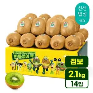 [품질보장][2.1kg내외] 제스프리 뉴질랜드 그린키위 (점보 14입) 선별맛집 맛젤