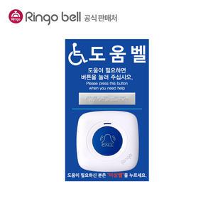 링고벨 GST-200 백청색 장애인화장실 비상벨 무선 도움벨 점자보드포함 완벽방수 호출벨