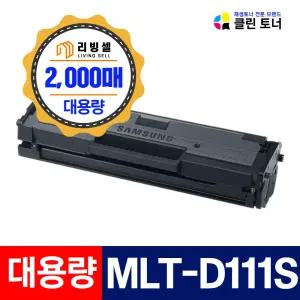삼성토너 MLT-D111S 재생토너 SL-M2024 SL-M2028 SL-M2074 SL-M2077 SL-M2079 호환
