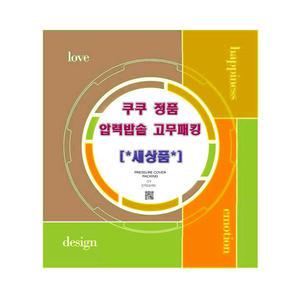 쿠쿠 CRP-HVB0680SS 정품 6인용 압력 밥솥 고무패킹/파킹