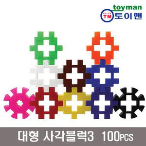 대형사각블럭 100p 대형와플블럭 원형모양 활용서포함 사각 십자 퍼즐 완구 장난감 유치원 어린이집 돌봄학교 늘봄학교 필수교구 놀이교구 키즈카페용품