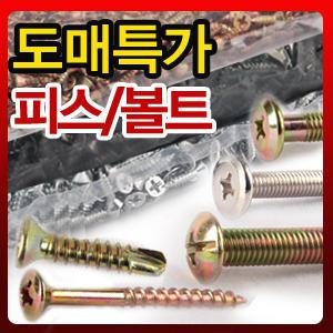 나사 못 명화피스 목공 오발 트러스 접시 피스 볼트 직결