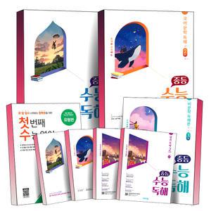 [카드10%] 중등 수능독해 첫수 중 1 2 3 학년 국어 비문학 문학 영어 독해 필수 어휘 기본 발전 심화 기초 실전 유형 편 첫번째 수능영어 비상 능률 예비고 대비 중학 문제집 책