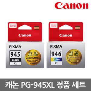 캐논 정품잉크 세트 PG-945XL MG3090 MG2490 MG2590 TR4590