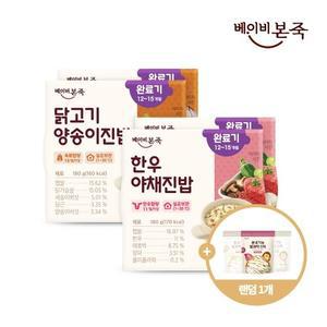 [베이비본죽] 실온이유식 완료기 180g 2종 x 2세트 (한우2, 닭2)+쌀과자 랜덤 1개