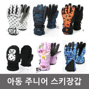 오프스노우/아동 주니어 스키장갑 보온 방수 눈썰매 방한장갑