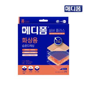 메디폼 S 실버 10x10(1매), 화상밴드 세균감염 살균 오염방지 향균드레싱