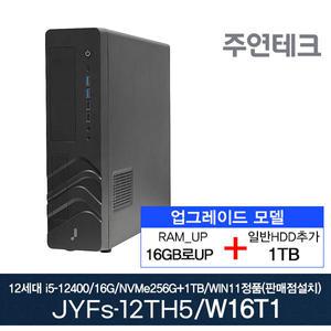 주연테크 12세대 JYFs-12TH5 i5-12400/16G로UP/NVMe256G+HDD1TB추가/윈도우설치 사무용 기획 데스크탑