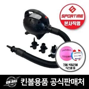 스포타임 뉴 킨볼 인플레이터 송풍기 에어펌프 전동 전기