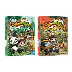 에그박사 시리즈 16 17 전2권 세트/노트3권 드림