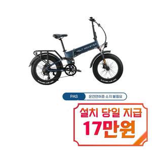 [볼트몬스터] VT700 FB20P 20Ah 전기자전거 20인치 / VT700 FB20P (20Ah) / 48개월 약정s