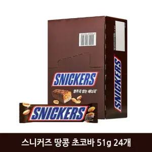 스니커즈 땅콩 초코바 51g 24개 1박스