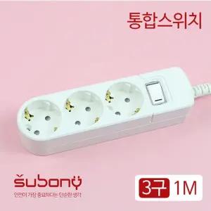 통합 스위치 멀티 탭 3구 1M/고용량멀티탭/전기콘센트/멀티탭3구/3구콘센트/멀티텝/개별멀티탭/국산멀티탭