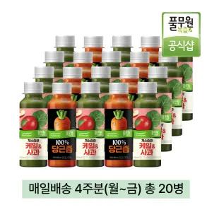 풀무원녹즙 매일배달 채소습관 케일사과X100%당근즙 데일리프로그램 4주분(월-금) 130ml 20병