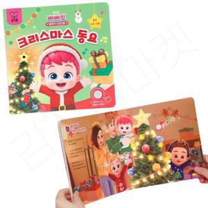 핑크퐁 사운드북 크리스마스 소리나는 동요 책 동화 유아