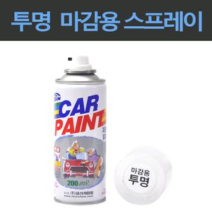일신 자동차 마감용 투명 스프레이 카페인트 차페인트 200ml