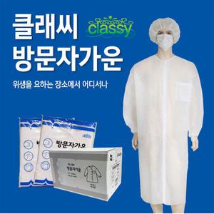 방문자가운 흰색 L(중형) / XL(대형) 50개 1박스