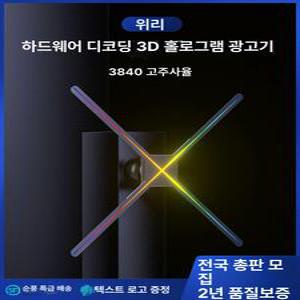 3D팬 광고용 홀로그램 고화질 디스플레이 리모컨 포함