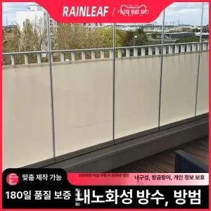 난간가림막 테라스 울타리 담장 옥상 베란다 가리개