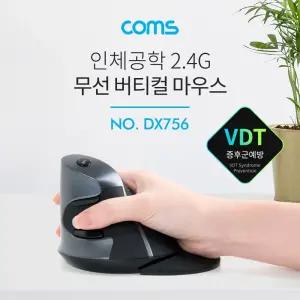 Coms 무선 버티컬 마우스 2.4Ghz. 400 800 1600 3000DPI. 인체공학/충전식 가성비 깔끔 스크롤 직장