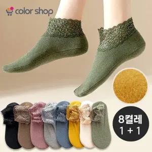 [1+1]컬러샵 기모 보온 레이스 덧신 버선 양말 미끄럼 방지 8켤레+8켤레 2set(8컬러 X2)