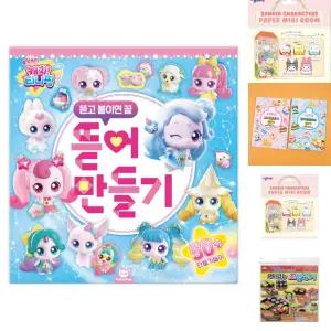 슈팅스타 캐치티니핑 뜯어만들기/입체/캐릭터/접기/티니핑/놀이/페이퍼/토이/종이/접기/유아/완구