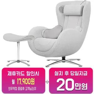 [누하스] 뉴클래식 패브릭 안마의자 (엘더화이트) N-0003HF_E/60개월약정