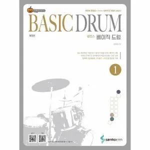 [웅진북센] 펌킨스 베이직 드럼 1 (스프링) - 유튜브 동영상과 함께하는 대한민국 드럼의 교과서