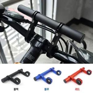 알루미늄 자전거보조핸들바 20cm 확장 연장 거치대