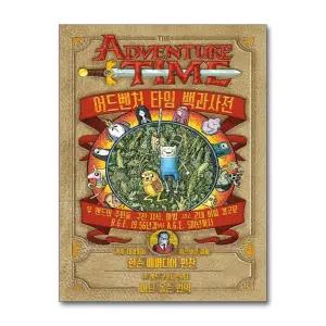 어드벤처 타임 백과사전