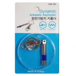 정전기제거 정전기방지 키홀더 정전기제거장치 (49iPA)