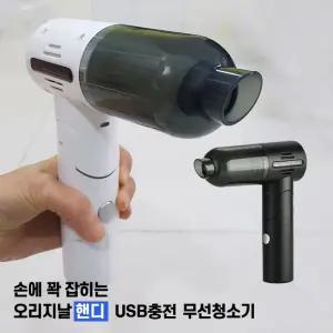 여행 자동차 책상 무선 충전 1개추가 원룸 머리카락 접이식 자매 청소기 USB 핸디청소기+헤파필터 유니프로