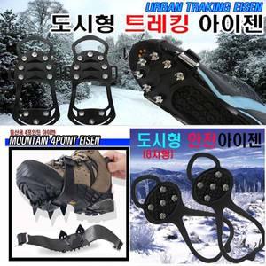 아이젠3종 8자도시안전아이젠/4발/트레킹  도시형 스패츠 등산용품