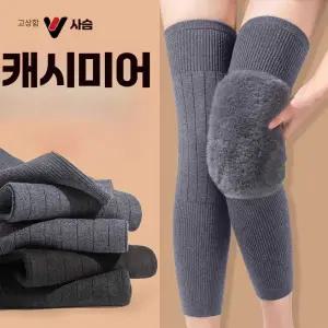 무릎방한대 다리워머 제품 겨울허그 토시 보온 다리 토끼털 겨울