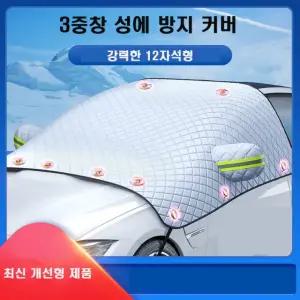 자동차 자석형 성에방지커버 앞유리 덮개(전차종공용)