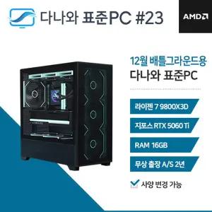 다나와표준PC DPG 게임용 251223 (16GB, M.2 1TB) 조립컴퓨터 M