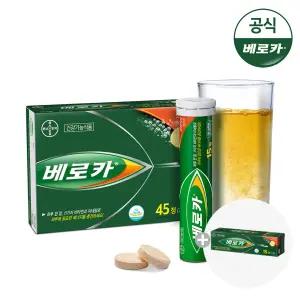 [공식][추가DC] 베로카 발포비타민 45T_튜브 /비타민B 멀티비타민 종합비타민 비타민C