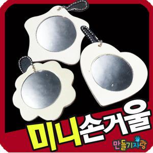 미니손거울/원목손거울/나무거울/만들기재료/칼라클레이/나무요요/나무꾸미기